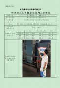 唐山越阳钢结构工程有限公司