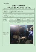 武安市实正铸钢有限公司定期检测单位职业危害因素定期检测
