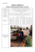 武安市供销大厦有限责任公司石油经销站职卫现状