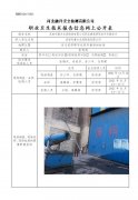武安市康力水泥制造有限公司职业病危害现状评价报告书
