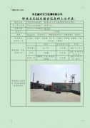 河间市津通电缆厂（普通合伙）职业病危害现状评价报告