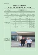涉县清漳水泥有限公司