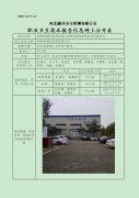 邯郸市瑞田农药有限公司职业病危害现状评价报告书