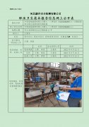 中国船舶集团有限公司第七一八研究所（022022DQ0095-1）定期检测单位职业危害因素定期检测