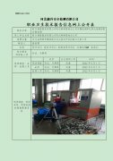新兴铸管股份有限公司马头特种管材分公司定期检测单位职业危害因素定期检测