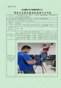 中国船舶集团有限公司第七一八研究所（022022DQ0095）定期检测单位职业危害因素定期检测