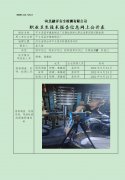 平乡县星宇橡胶制品厂定期检测单位职业危害因素定期检测