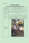 河北安鑫专用汽车制造有限公司