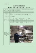 河北海天建设有限公司商砼分公司定期检测单位职业危害因素定期检测