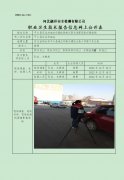 平乡县汉达加油站定期检测单位职业危害因素定期检测