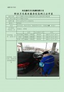 平乡县腾达加油站定期检测单位职业危害因素定期检测