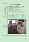 武安市发源加油站定期检测单位职业危害因素定期检测