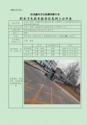 中船（邯郸）派瑞特种气体股份有限公司邯郸分公司定期检测单位职业危害因素定期检测