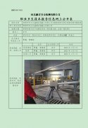 邯郸市东方日盛商品混凝土有限公司定期检测单位职业危害因素定期检测