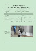 河北清峰绿能固废处置有限公司