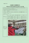 成安县吉合复合钢管有限公司定期检测单位职业危害因素定期检测