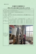 河北双李家具股份有限公司定期检测单位职业危害因素定期检测