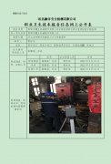 邯郸市耀生机械配件有限公司定期检测单位职业危害因素定期检测