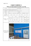 邯郸新兴特种管材有限公司不锈钢线材酸洗线项目