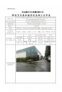 河北恒工精密装备股份有限公司扩建50000吨高端液压铸件项目