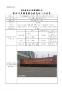 河北宏燊金属制品有限公司职业病危害现状评价报告书