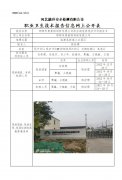 邯郸市奥普特饲料有限公司职业病危害现状评价报告书