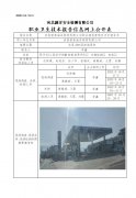 涉县银泉油品销售有限公司职业病危害现状评价报告书