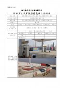 馆陶县顺驰加油加气站项目职业病危害预评价报告