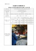 河北普阳钢铁有限公司职业危害因素定期检测
