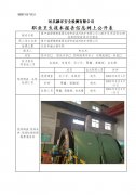 冀中能源峰峰集团武安市南洺河铁矿有限公司二期开采项目职业病危害控制效果评价报告