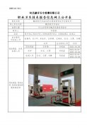 魏县联孚加油站职业病危害现状评价报告书