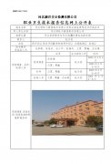 河北邯旺不锈钢制品有限公司职业病危害现状评价报告书