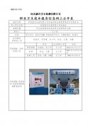 涉县蓝天石油有限公司加油站职业病危害现状评价报告书