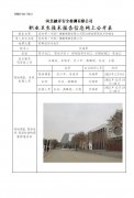 优布劳（中国）精酿啤酒有限公司职业病危害现状评价报告