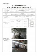 河北春立航诺新材料科技有限公司职业病危害现状评价报告书