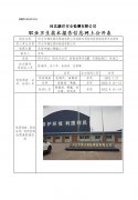 河北华增达国际物流有限公司铁路专用线项目控制效果评价报告