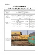 河北宏超金属材料有限公司职业病危害现状评价报告书