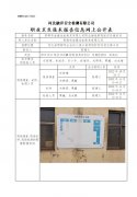 邯郸市金豪冶金粉末有限公司职业病危害现状评价报告书