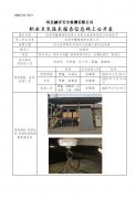 武安市耀增铸造有限公司职业病危害现状评价报告书