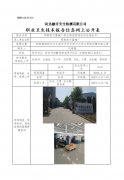 邯郸医疗器械厂职业病危害现状评价报告书