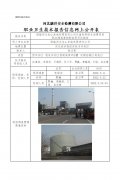 国能河北龙山发电有限责任公司灰渣利用综合治理项目 职业病危害控制效果评价报告