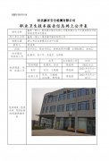 鑫晨（唐山）展览展示服务有限公司展柜展台生产及展览服务项目控制效果评价报告