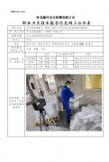 圣戈班西普磨介（邯郸）有限公司单位职业危害因素定期检测