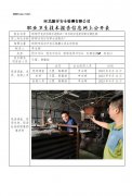 邯郸开发区信军水泥制品厂单位职业危害因素定期检测