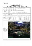 大名县康恒再生能源有限公司单位职业危害因素定期检测