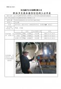 北京金隅砂浆有限公司邯郸分公司单位职业危害因素定期检测
