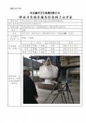 河北科正化工有限公司单位职业危害因素定期检测