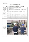 河北通洋建材有限公司单位职业危害因素定期检测