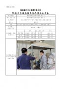 邯郸市嘉瑞生物科技有限公司