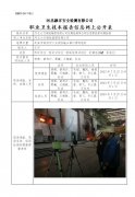 河北太行钢铁集团有限公司定期检测单位职业危害因素定期检测